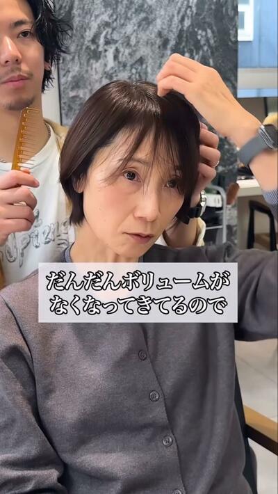 トップのボリューム感がほしいとのこと
