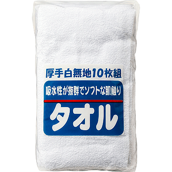 タオル厚手 10枚