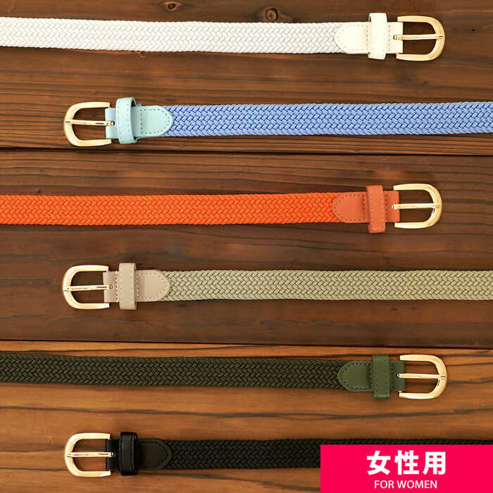 カジュアルメッシュベルト