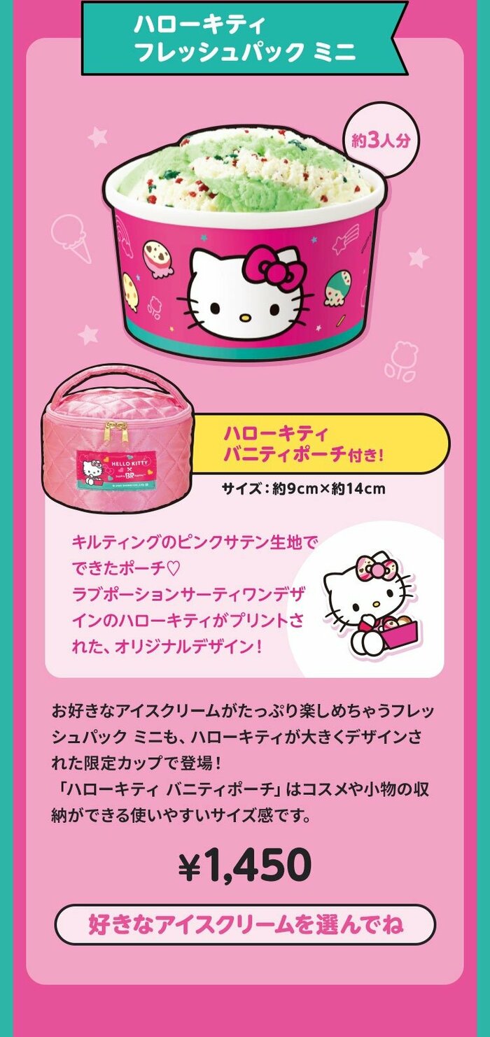 約3人分のアイスクリームが楽しめる「フレッシュパック ミニ」