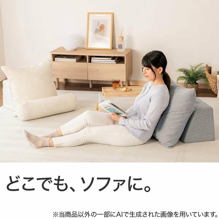 そのとき過ごしたい場所へ背もたれを作れます