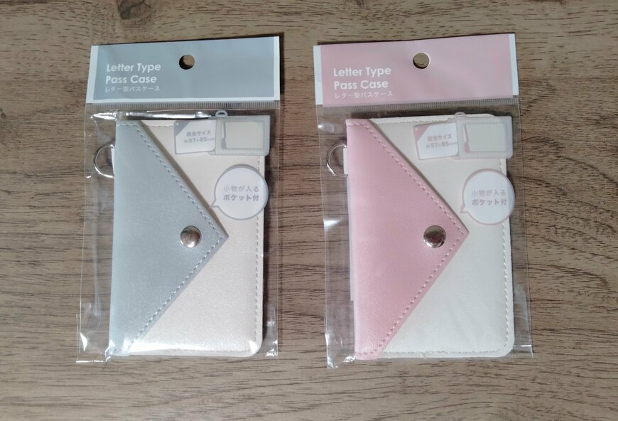 筆者撮影（セリア、パスケース）