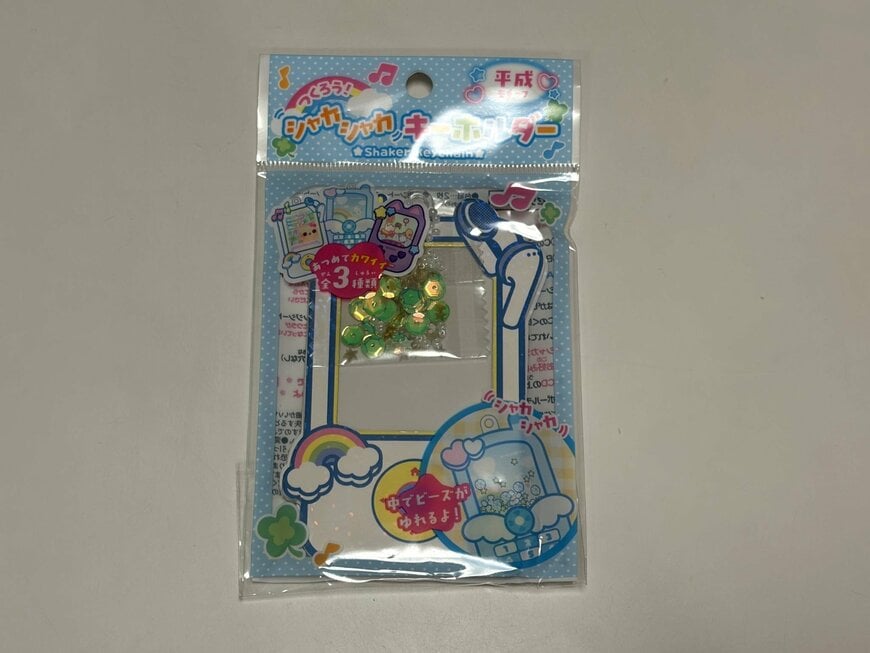 筆者撮影（キャンドゥ、つくろう！シャカシャカキーホルダー 平成モチーフ）