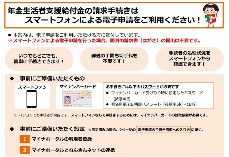 出所:日本年金機構「年金生活者支援給付金の電子申請のご案内リーフレット」
