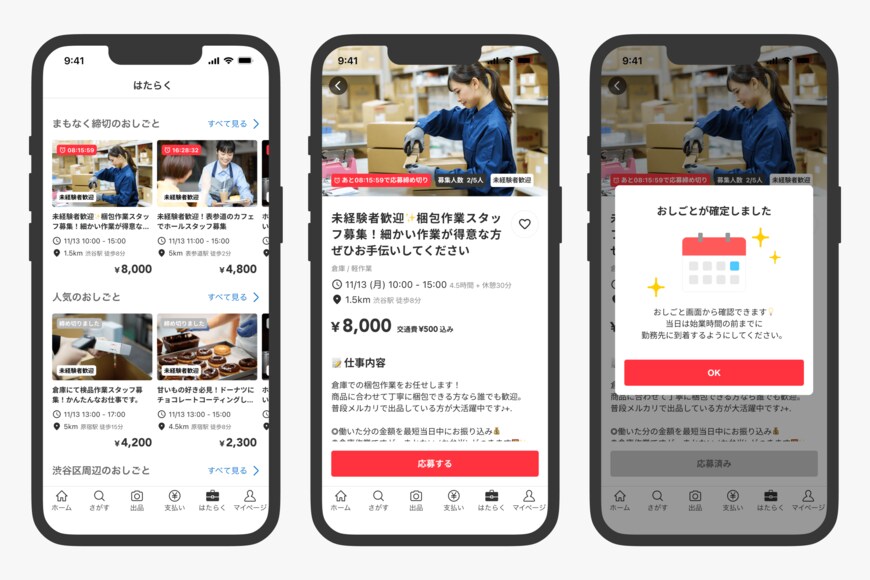 出所：株式会社メルカリ