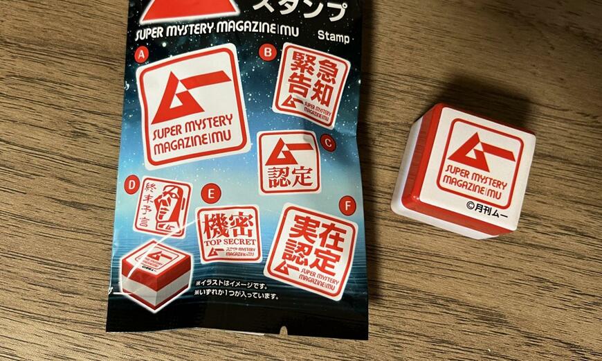 筆者撮影（セリア、ムー スタンプ）