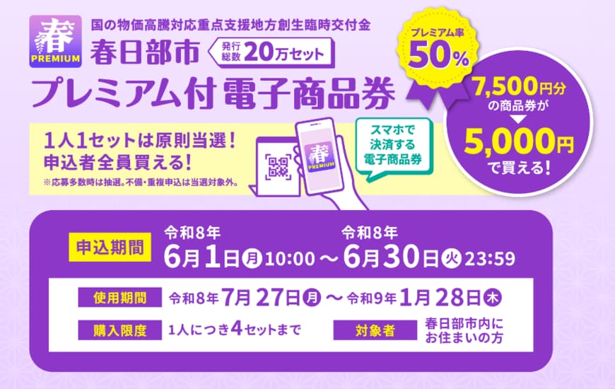 出所：埼玉県春日部市