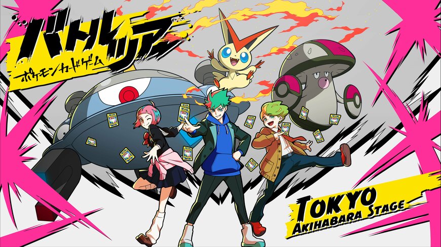 出所：ABEMA「「ABEMA」が「ポケモンカードゲーム」と共同開催する「ポケモンカードゲームバトルツアー」東京・秋葉原で開催される予選大会の開会式に、はじめしゃちょー、シルクロード、たなっちが登壇決定！」（12月26日）PR TIMES