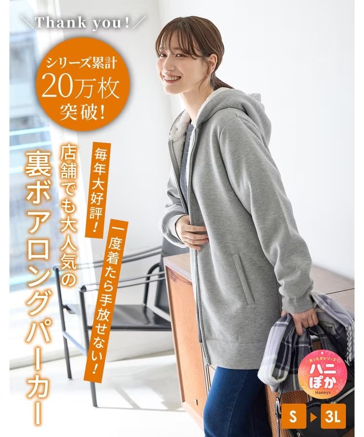 出所：ハニーズ公式通販　裏ボアロングパーカー