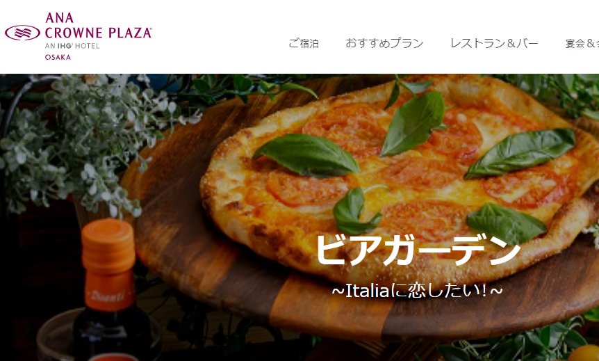 出所：ANAクラウンプラザホテル大阪　公式サイト