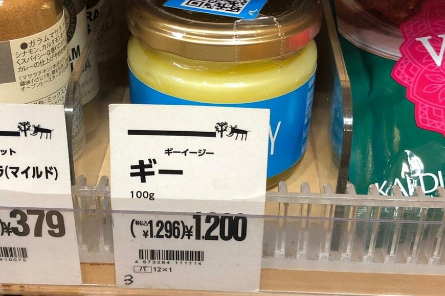 KALDIで販売されていたギー