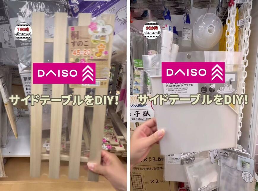 ダイソーの商品を使ったDIY
