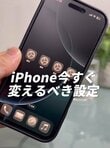 【iPhoneバッテリー】「そんなに使ってないのにまた減ってる...」という人に朗報！スマホのバッテリー寿命を伸ばす「4つの設定方法」