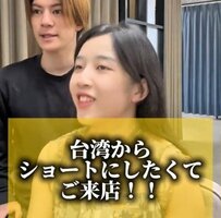 【激的イメチェン】はるばる台湾から来店した女性　ロングヘア→可愛いショートヘアに大変身に「いいね！」のポーズで感激