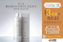 美容と健康のインナーケアに!高濃度の植物性シリカを濃縮した飲むサプリが抽選で当たる