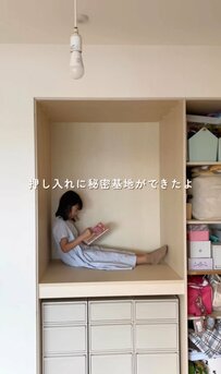 子どもたちも大喜び！【築15年中古マンション】3児のママ、北欧レトロな「押し入れ秘密基地」をDIY