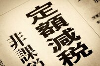 【定額減税】公的年金からの所得税・個人住民税の減税は？厚生年金と国民年金の平均受給額も解説
