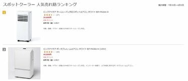 ビックカメラ】工事不要で年中活躍！1台4役の「オールシーズン対応