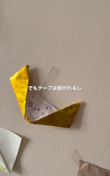 変身前の壁面