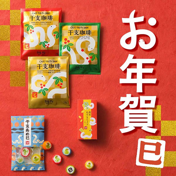 「巳」をモチーフにした商品を中心に、さまざまな商品がラインナップ