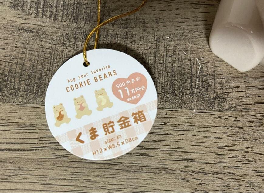 筆者撮影（セリア、くま貯金箱 MA-1049）