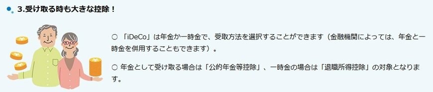 出所：iDeCo公式サイト「iDeCo(イデコ)のメリット」