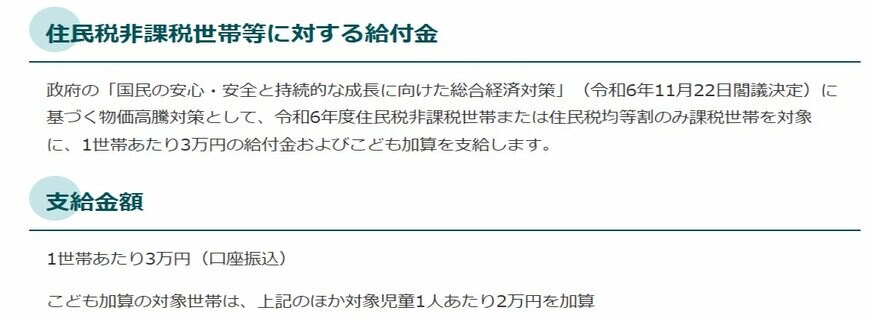 出所：板橋区「令和6年度いたばし生活支援臨時給付金（3万円給付金・こども加算）のご案内」
