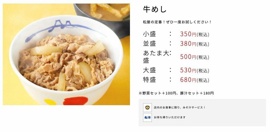 画像出典：松屋公式ホームページ