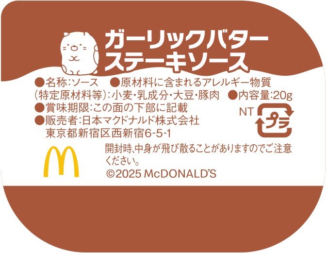 出所：日本マクドナルド株式会社