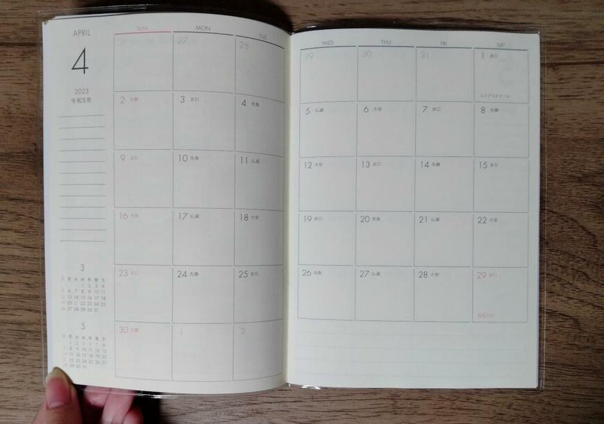 筆者撮影（セリア、B6ダイアリー ウィリアム・モリス 4月始まり 日曜始まり）
