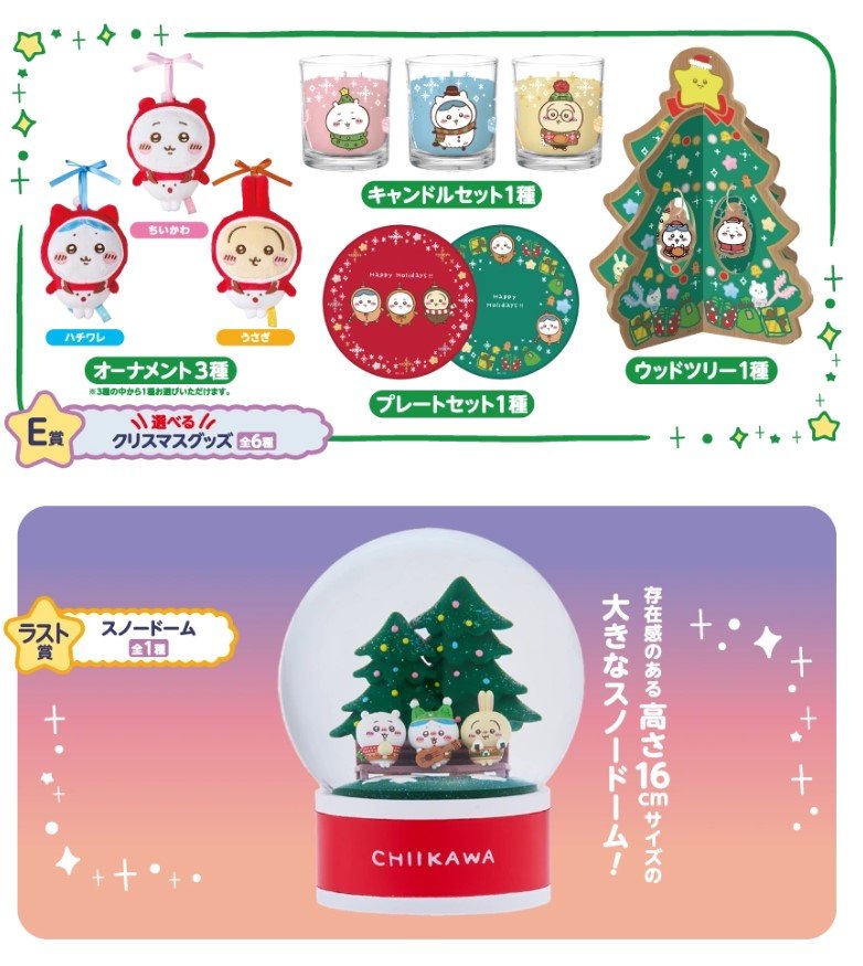 画像出所:セブンイレブン公式サイト「セブン‐イレブン×ちいかわキャンペーン!ちいかわコラボパッケージのご紹介」