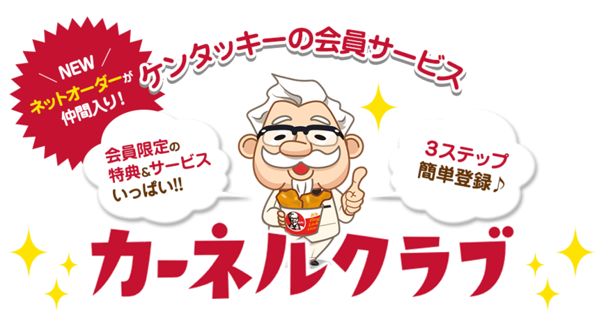 画像出典：ケンタッキーフライドチキン公式