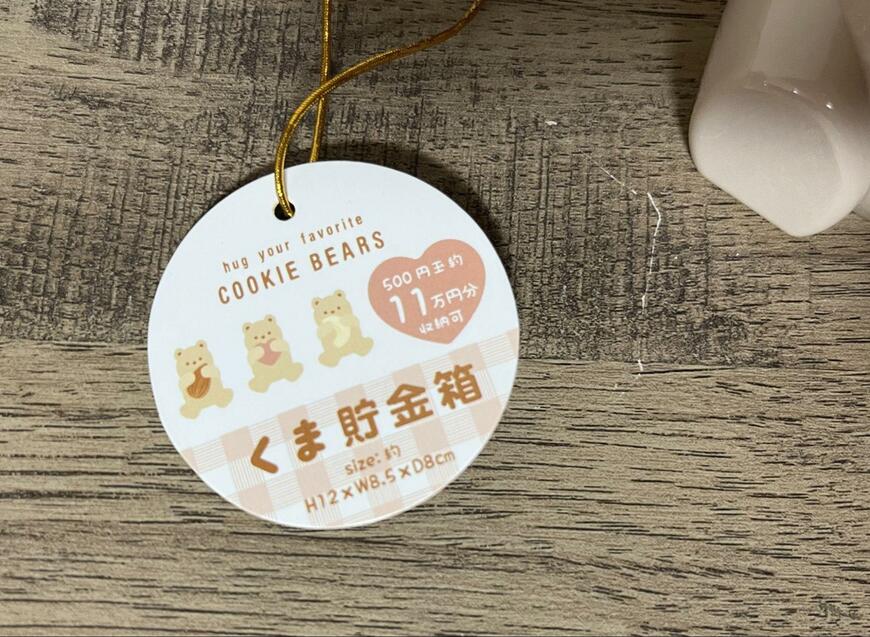 セリア、くま貯金箱 MA-1049商品画像