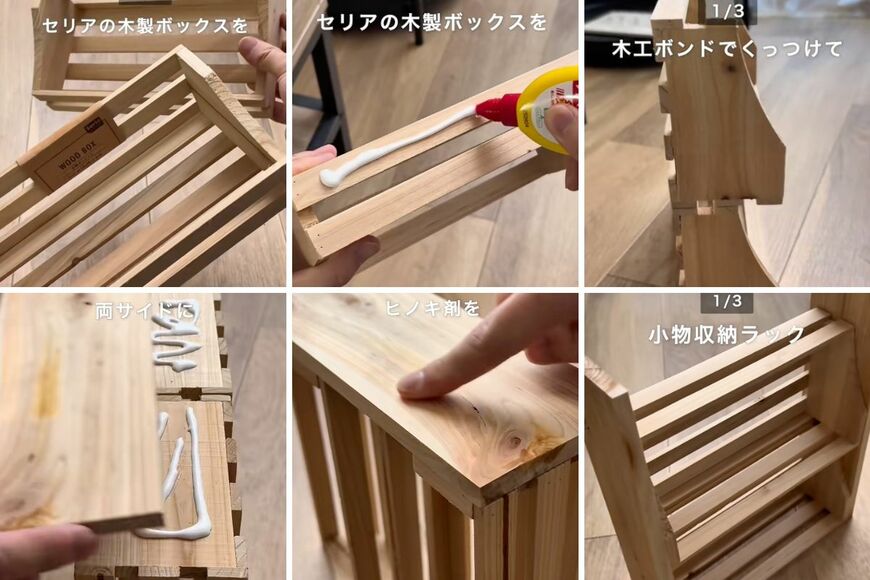 セリアやダイソーの商品を使ったDIY