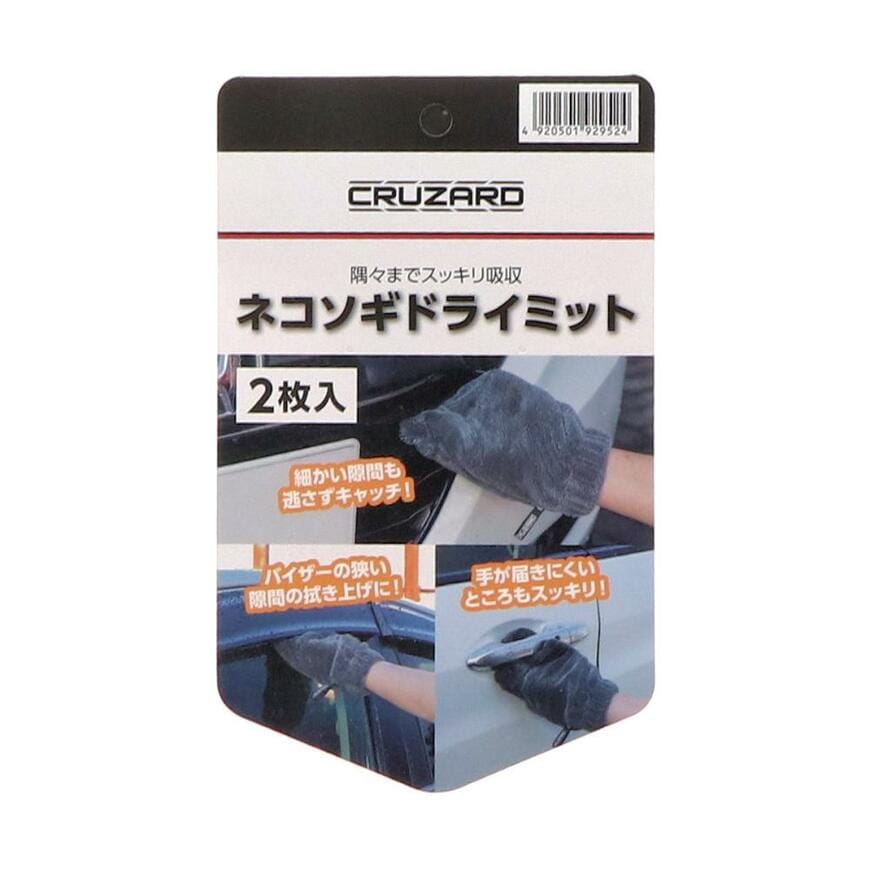 出所:ホームセンター通販コメリドットコム CRUZARD(クルザード) ネコソギドライミット 2枚入り