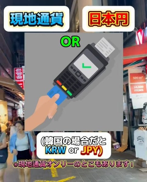 海外でのクレジットカード支払い時の通貨選択