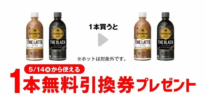 キャンペーン対象品