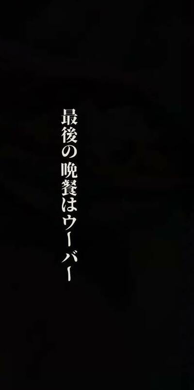 最後の晩餐を伝えるテロップ