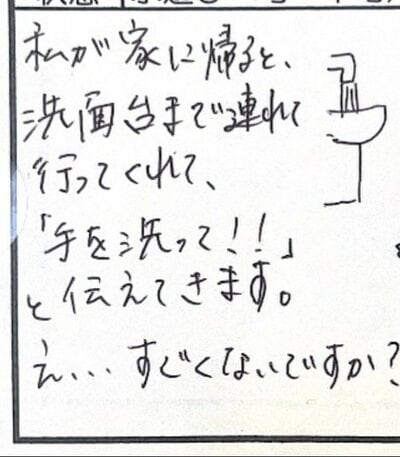お父さんが書く保育園の連絡帳