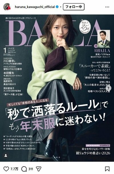 川口春奈のInstagram投稿