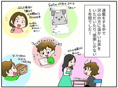 5年半、たくさんの人に愛された連載でした。