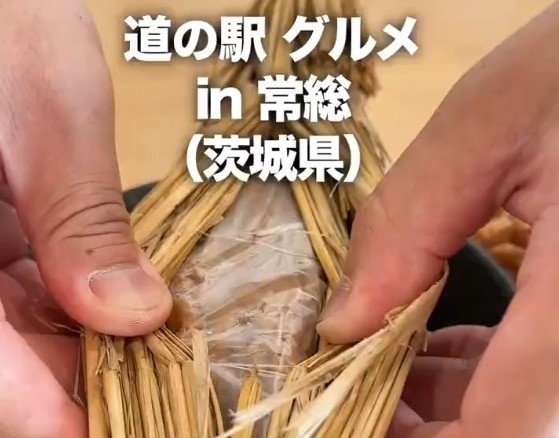 茨城県の道の駅で味わう「藁入り納豆定食」THE茨城な地元グルメに「粒がしっかり」「開けるの楽しい」