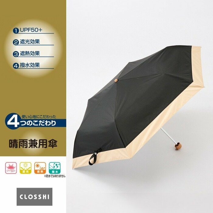 晴雨兼用折りたたみ傘（切り継ぎ）