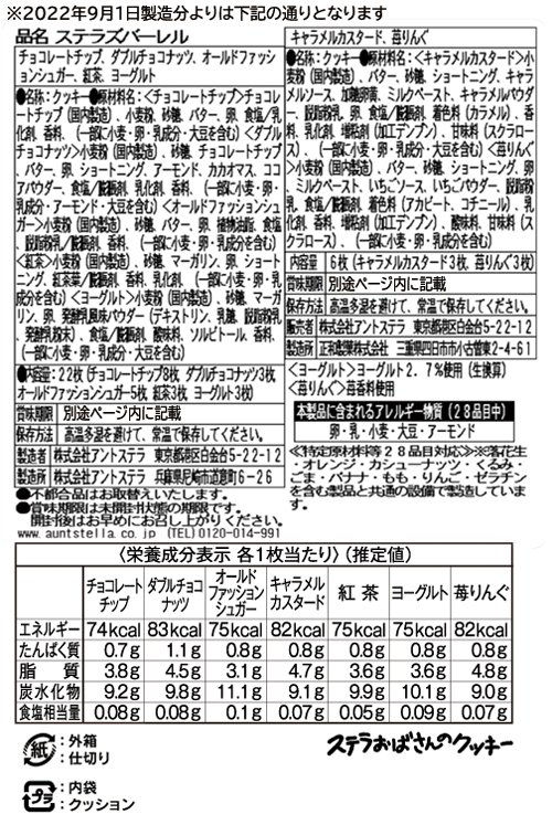 画像出典：すべて「ステラおばさんのクッキー公式」