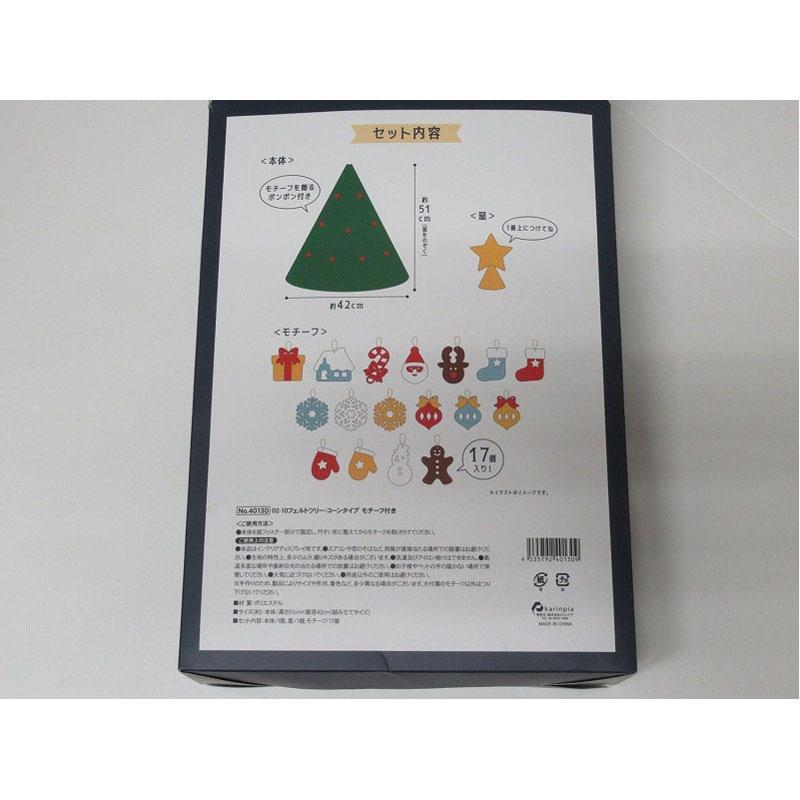 出所：キャンドゥネットショップ フェルトツリー　コーンタイプ