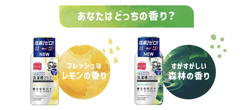 出所：レキットベンキーザー・ジャパン株式会社