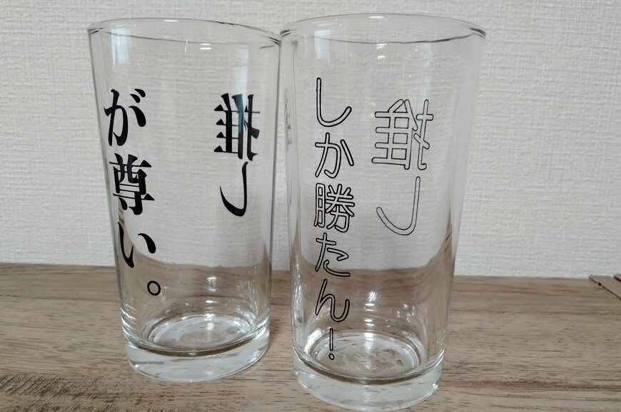 筆者撮影（キャンドゥ、推し事グラス 250ml）