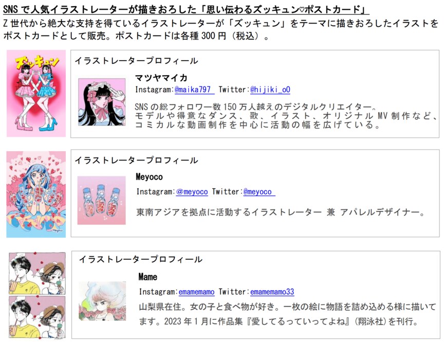 出所：日本郵政株式会社／日本郵便株式会社　大切な人に想いを届けよう！“KAWAII”を詰め込んだポップアップストア「ズッキュン♡郵便局」が渋谷にオープン