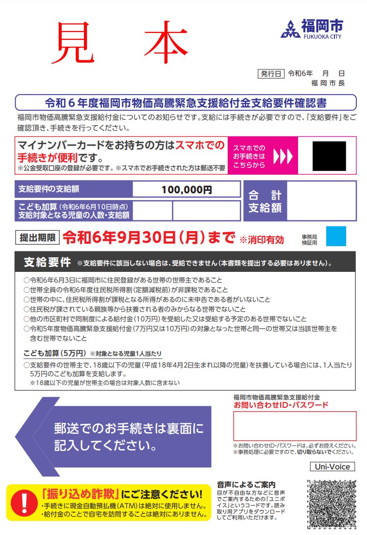 出所：福岡市「令和６年度定額減税・調整給付・物価高騰緊急支援給付金」 