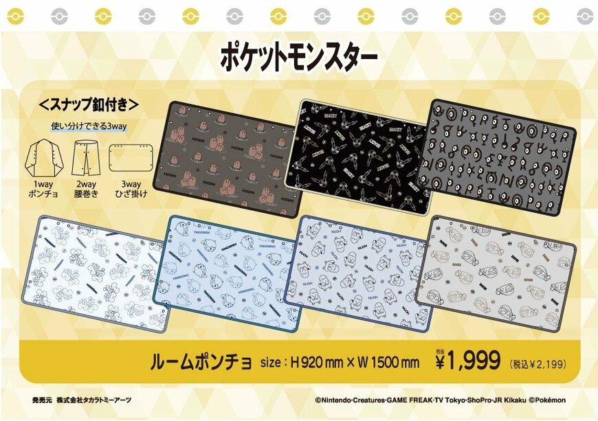 出所:ドン・キホーテ公式 ルームポンチョ